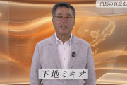 【カオス】沖縄県知事選 下地幹郎氏が決意表明「私が知事になったら今の辺野古計画を止める！」デニー「（ファッ!?）」