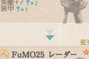 【艦これ】初君用装備として強いな…