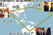 中国人「日本の中国包囲網ってどうなったの？」