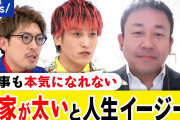 実家が金持ちの息子「実家が太いとイージーって言うけど、お金持ちにはお金持ちの悩みがあります。」