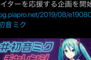 【驚愕】初音ミクさん、tiktok 参入2ヶ月で1億3000万再生されてしまう・・・