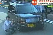 【画像】検察事務官を車ではね飛ばし逃走した収監予定の女性の顔面、怖すぎるｗｗｗｗ