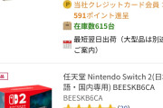 【悲報】エディオンでSwitch2が大量入荷されるも1台も売れず...早くも人気低迷か