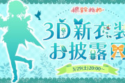 【ホロライブ】ねねち、今回のバースデーライブは3D新衣装あり！！