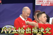【緊急】バスケW杯 日本､カーボベルデに勝利 パリ五輪出場決定