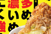 【悲報】松屋の二郎丼、大不評