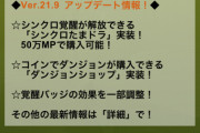 【パズドラ速報】12/19（木）メンテナンス終了ｷﾀ━(ﾟ∀ﾟ)━!!【非公式】