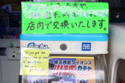 川越ガチャ「川越選手が出てしまった方は交換いたします」