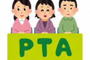 橋下徹氏「PTA作業をしてくれる人にはお金を支払うべき」「専業主婦に負担してもらう時代じゃない」