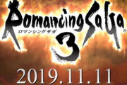 リマスター版「ロマンシング サガ3」11月11日に配信決定！オリジナル版では語られなかった新エピソードを収録