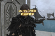 【FF14】「銀の剣救いたくば鋭き槍に備えよ」ゲーム内で絶竜詩戦争について語る異邦の詩人の言葉が攻略のヒントかもしれないと話題に