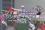 【悲報】ウマ娘ファンさん、ウマ娘コラボで笠松競馬場に押し掛けて常連客からお気持ち表明される