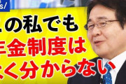 【やったぁ！】竹の中の平蔵ちゃん「心配せずとも若者は年金もらえます。政府には課税権がある」