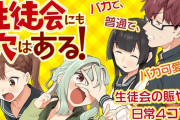 週刊少年マガジン連載『生徒会にも穴はある！』アニメ化決定きたああああああああ