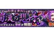 【モンスト】※攻略※ワンパンできたぁぁぁぁ!激究極『姜維』の最強編成が判明ｷﾀ━━━━(ﾟ∀ﾟ)━━━━!!