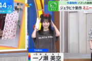 可愛すぎる…朝から一ノ瀬美空ちゃんの生脚ドアップありがたい！！！【乃木坂46】