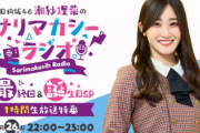 【日向坂46】なっちょ、2年前スタッフに卒業の件を相談した結果【潮紗理菜のサリマカシーラジオ最終回】