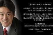 立憲･小西議員「ご寄付のお願い、『民主主義を守る』ための全力の活動をお支え下さい」