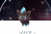 【ポケモンGO】裏技「ゾロアオート確定捕獲技」