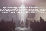 マイクロソフト、エピックを支持