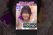 乃木坂工事中 #中西アルノ 大越ひなの 池田瑛紗 岡本姫奈 一ノ瀬美空 井上和 小川彩 菅の反応まとめ