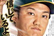 【朗報】藤浪、クローザーへ