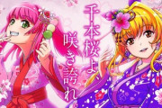 【朗報】千本桜、パチンコの曲として定着してしまう