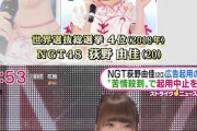 なぜこれまでNGTに尽力してきて何も悪い事してない荻野由佳がセンター外されたのかが謎