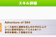 【ウマ娘】そろそろこのスキルを削除してもいいと思うぞ。