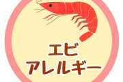 ブルボン「おさかなスナックアーモンドミックス」を回収　エビが混入