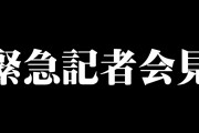 司の過去最大告知、一体何なんや……『もしかしてFIFA大会か』