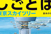 【悲報】 東京スカイツリー、 臨時休業ｗｗｗｗ