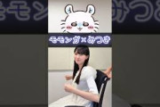 【ちいかわ】モモンガみつき #瀬戸口心月 #ちいかわ #乃木坂46