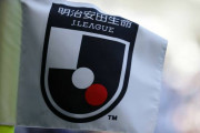 【J1】大分トリニータ、ベガルタ仙台、横浜FCが降格決定　ラスト1枠回避の争いは…