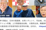 【訃報】落語家・笑福亭笑瓶さん、死去　６６歳