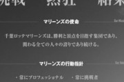 千葉ロッテマリーンズさん、勝利と頂点を目指す集団だった