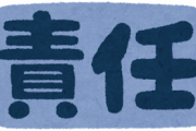 コトメが「長男の嫁として責任をとれ」って言い出した。責任って「同居介護」のことらしいｗｗｗ