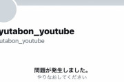 少年革命家ゆたぼん　ツイッター垢消える　サブ垢も鍵掛け