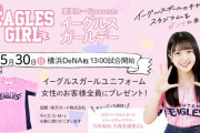 【乃木坂46】久保史緒里ちゃん、楽天イーグルスイメージキャラクター続投！