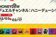 【アクナイ】イベント「デュエルチャンネル：ハニーデューシティ」2月3日（火）からスタート！！常設訓練場「投影作戦マトリクス」も実装！！