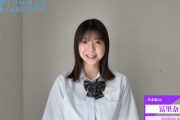 【乃木坂46】高校生最後の夏。冨里奈央『B.L.T. SUMMER CANDY 2024』動画公開！！！