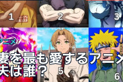 妻を最も愛するアニメ夫は誰？海外ファンが語る画眉丸の覚悟