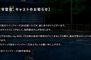【悲報】ドラケンの声優謎に変更されてしまう