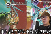 【聖人】APEXでの暴言・晒しで炎上したヒカキンさん、相手プレイヤーに直接謝罪「全て僕の勉強不足」