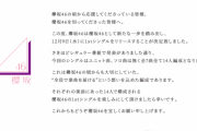 櫻坂46メンバー・スタッフ一同「欅坂46の頃から応援して下さっている皆様へ、櫻坂46を知って下さった皆様へ」公式よりファンへ大切なお知らせ