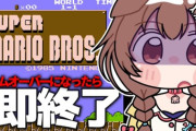 【ホロライブ】ころさん、4-4でゲームオーバー