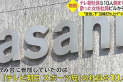 例のテレ朝社員の件、謎が多いと話題に…  何故かエレベーターを使わず