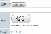「高橋」がいて「低橋」がいない理由