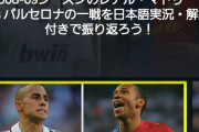 【悲報】サッカー実況者で誰が一番良いのかｗｗｗｗｗｗ
