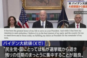 【米国】バイデン、11月の大統領選から撤退表明
